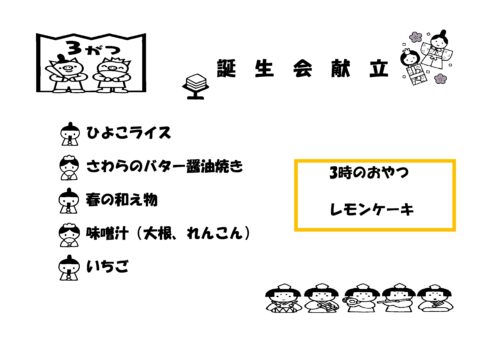 社会福祉法人みずうみ