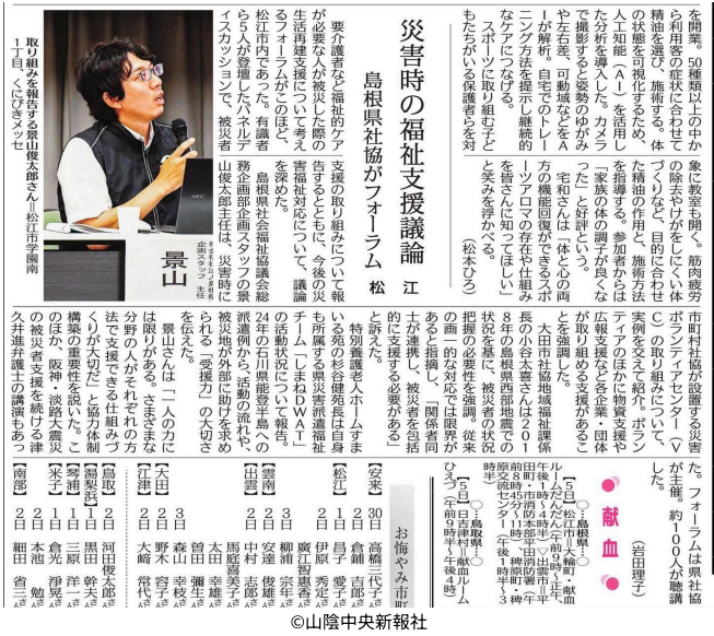 2025.7.4 山陰中央新報【災害時の福祉支援議論】 - 社会福祉法人みず