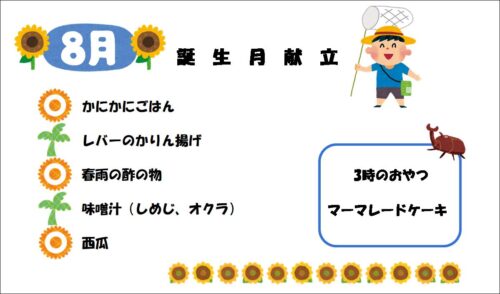 社会福祉法人みずうみ