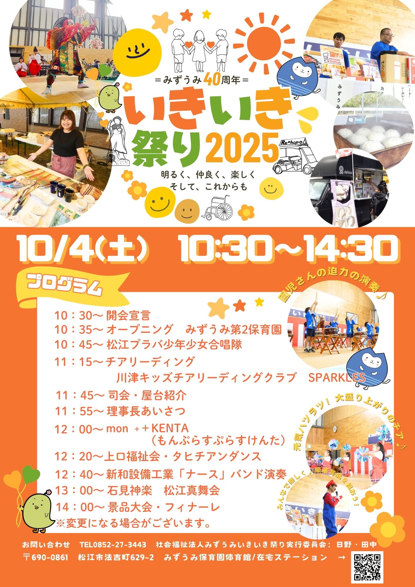 いきいき祭り開催します！（予告） - 社会福祉法人みずうみ 社会福祉
