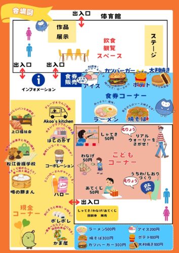 社会福祉法人みずうみ