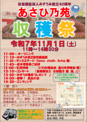 社会福祉法人みずうみ