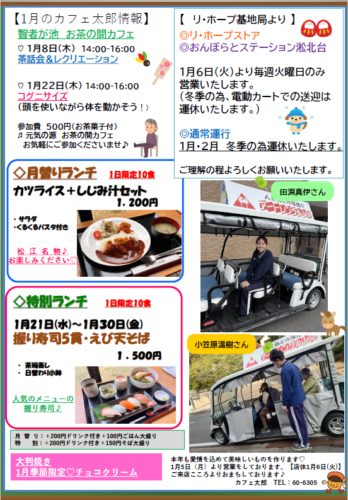 社会福祉法人みずうみ