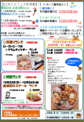 社会福祉法人みずうみ