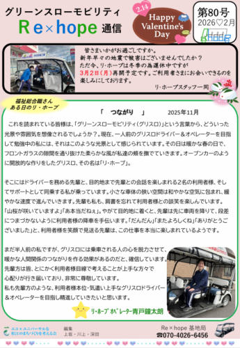 社会福祉法人みずうみ