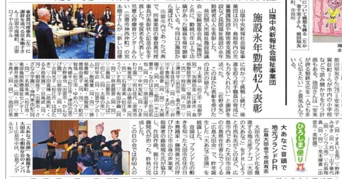 社会福祉法人みずうみ