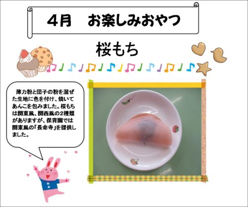 社会福祉法人みずうみ