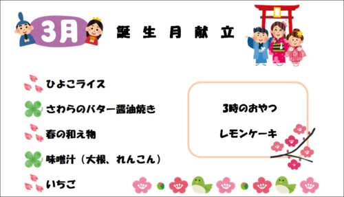 社会福祉法人みずうみ