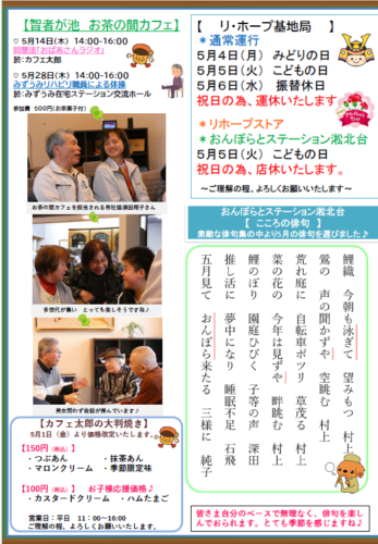 社会福祉法人みずうみ,高齢者介護