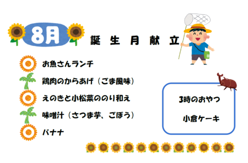 社会福祉法人みずうみ